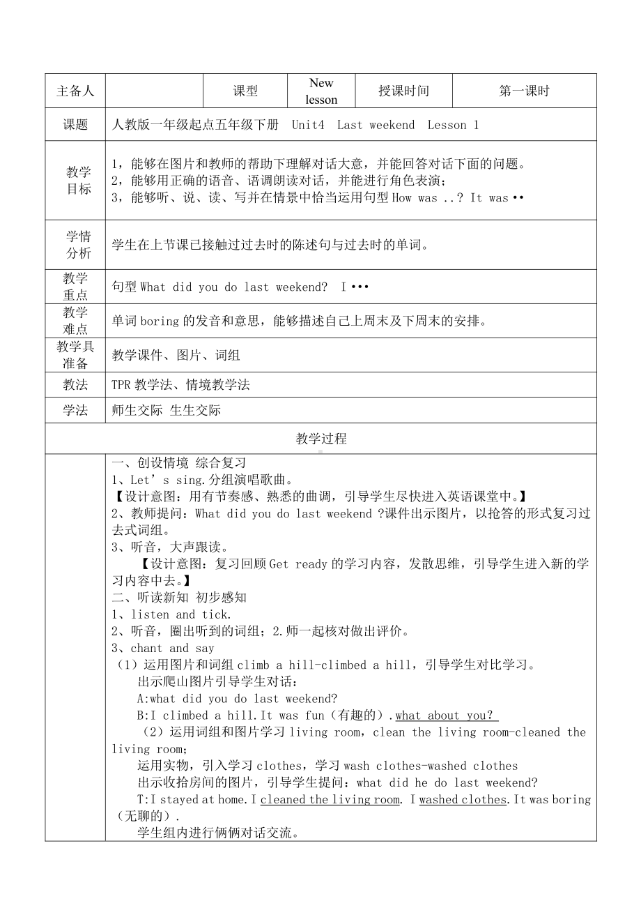 人教版（新起点）五年级下册Unit 4 Last Weekend-Lesson 1-教案、教学设计--(配套课件编号：00ac5).doc_第1页