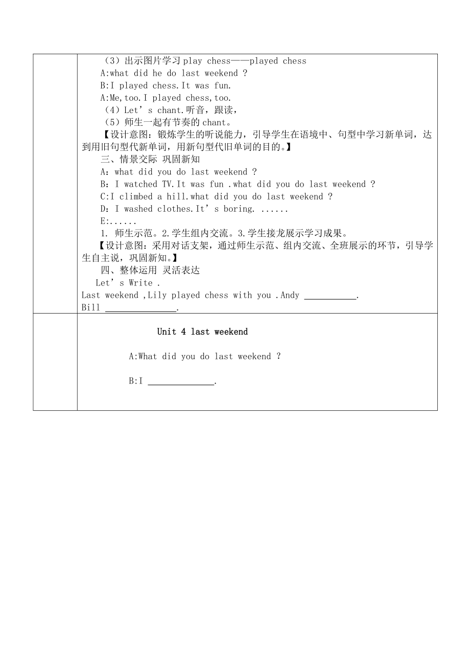 人教版（新起点）五年级下册Unit 4 Last Weekend-Lesson 1-教案、教学设计--(配套课件编号：00ac5).doc_第2页