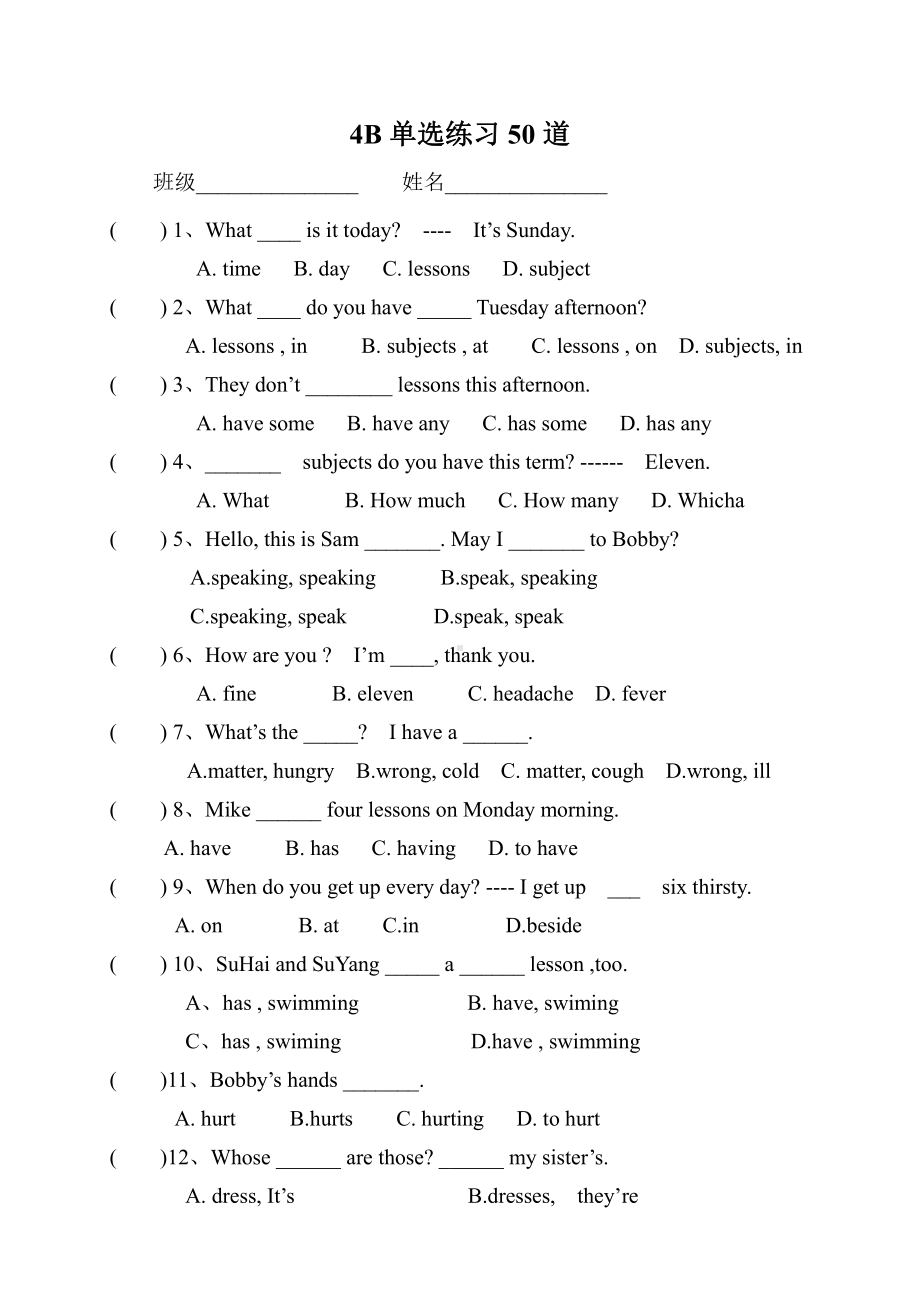 译林版四年级英语下册单选精练50道.doc_第1页