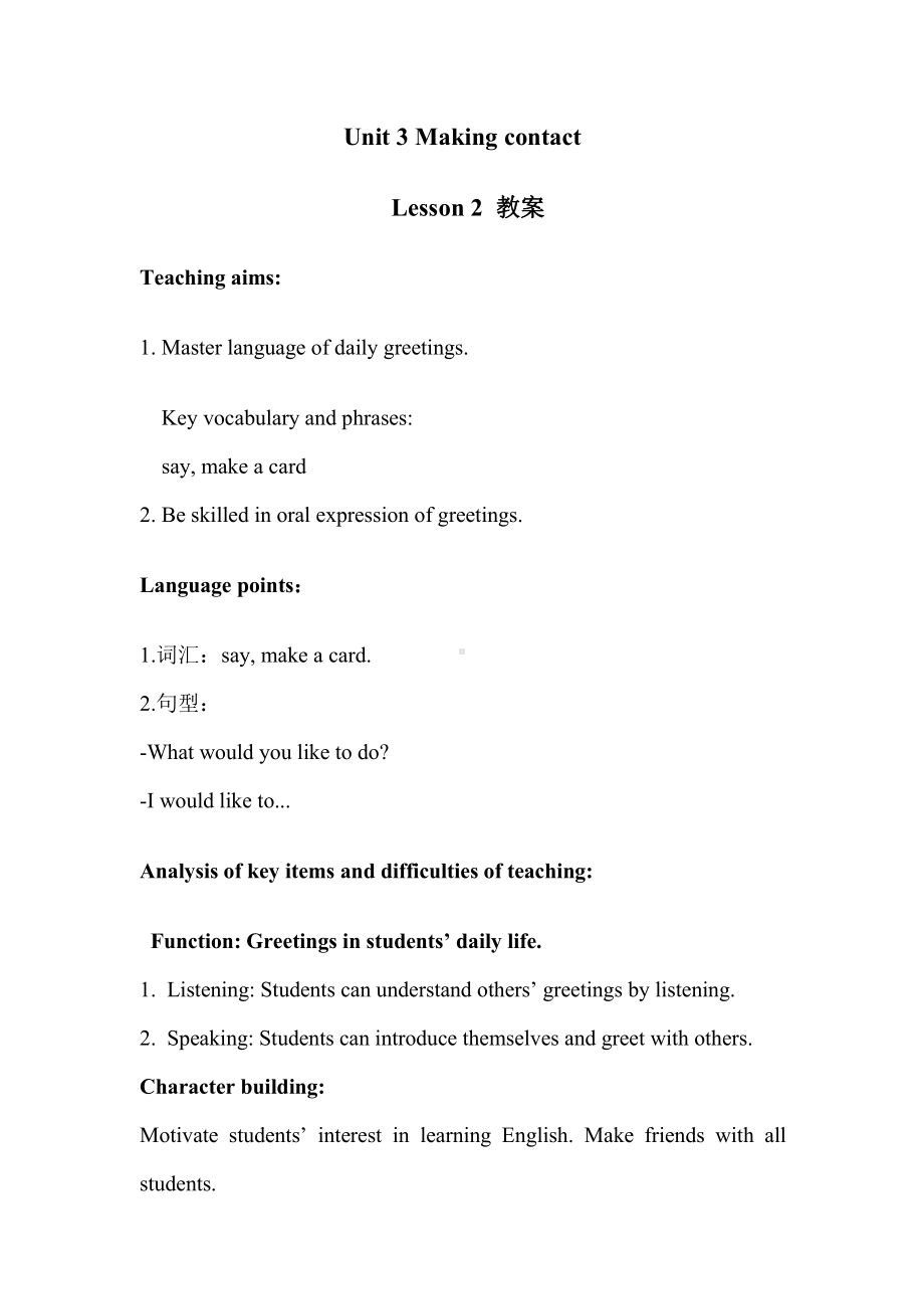 人教版（新起点）五年级下册Unit 3 Making Contact-Lesson 2-教案、教学设计--(配套课件编号：70132).doc_第1页