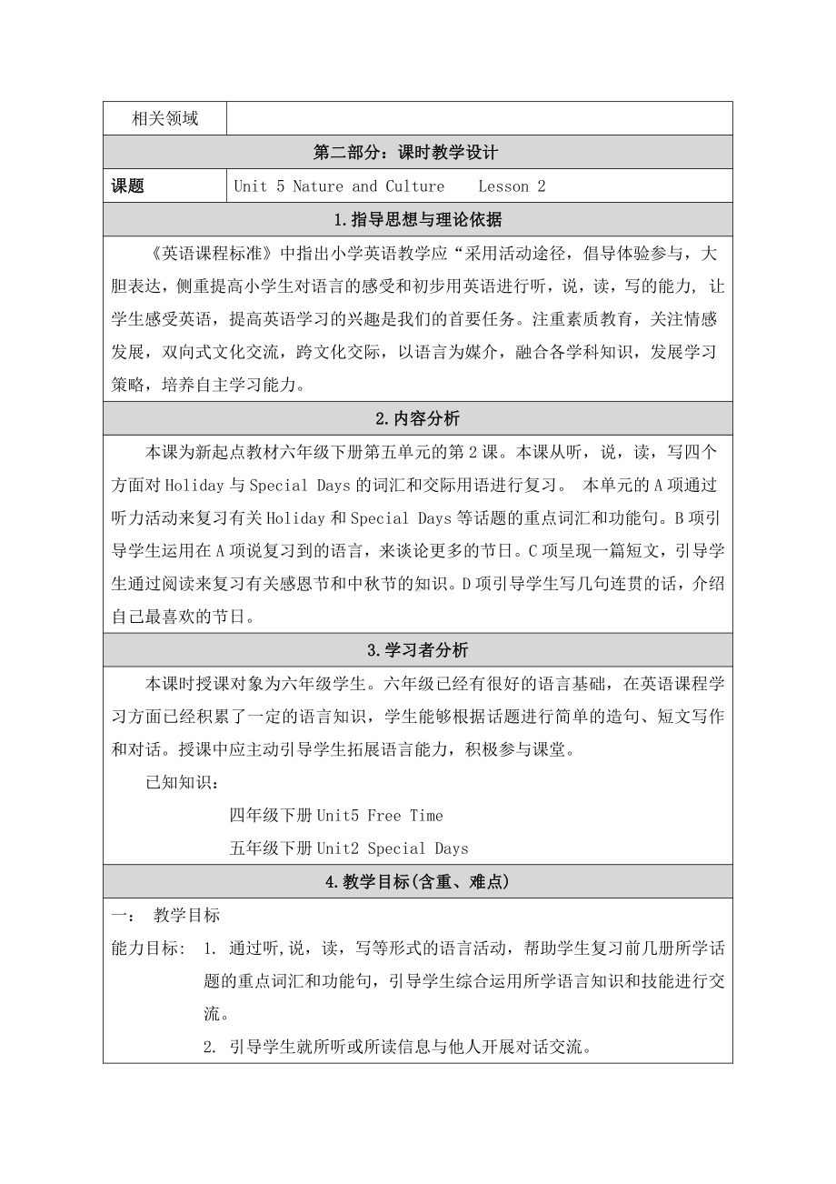 人教版（新起点）六下英语Unit 5 Nature and Culture-Lesson 2-教案、教学设计--(配套课件编号：e32b7).docx_第1页