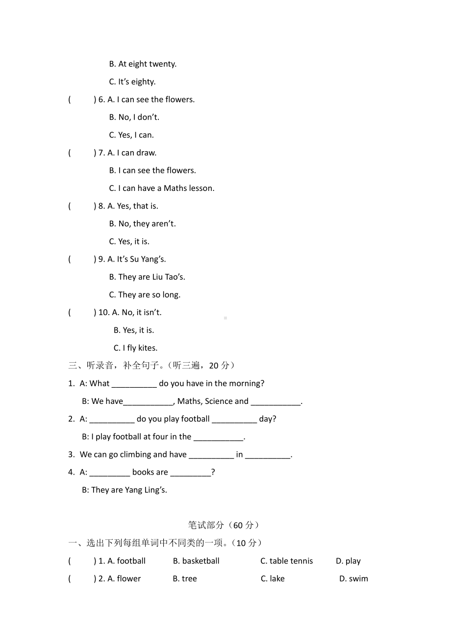 无锡四年级英语学科素养大赛.doc_第2页