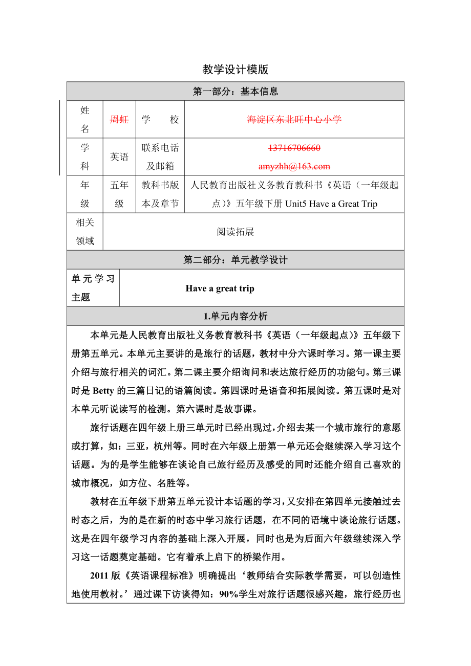 人教版（新起点）五年级下册Unit 1 Keeping Healthy-Fun Time-教案、教学设计--(配套课件编号：808d8).docx_第1页