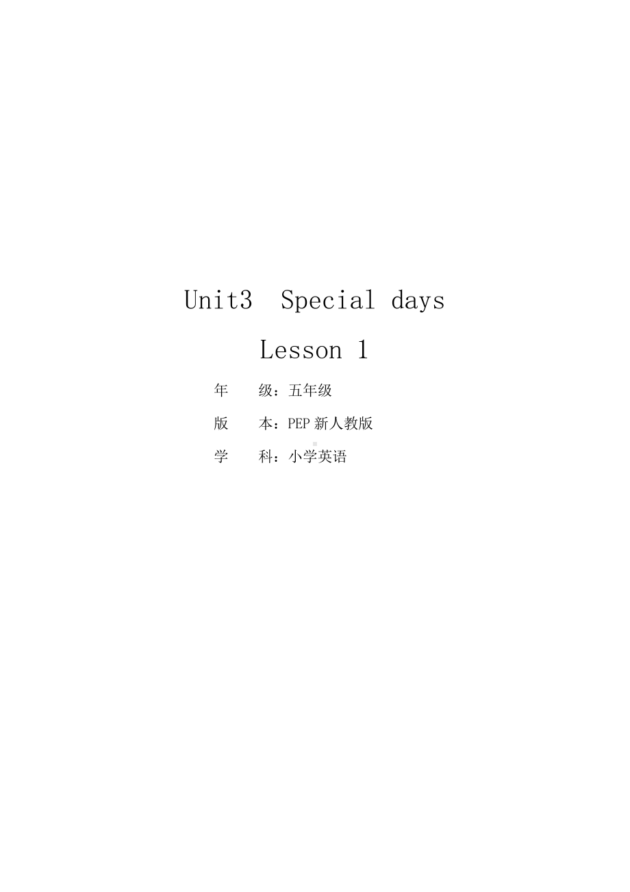 人教版（新起点）五年级下册Unit 2 Special Days-Lesson 1-教案、教学设计-公开课-(配套课件编号：200b0).doc_第1页