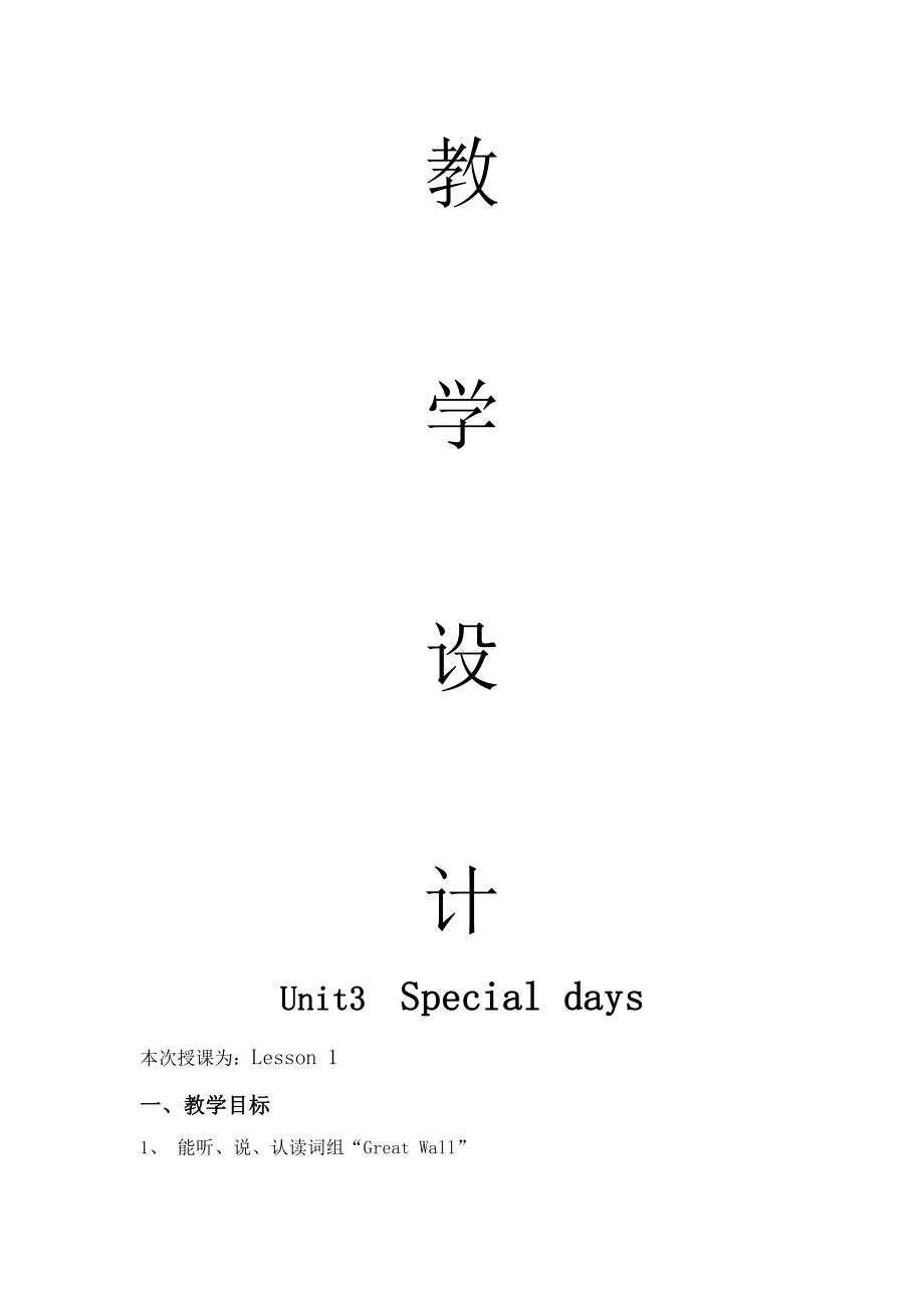 人教版（新起点）五年级下册Unit 2 Special Days-Lesson 1-教案、教学设计-公开课-(配套课件编号：200b0).doc_第2页