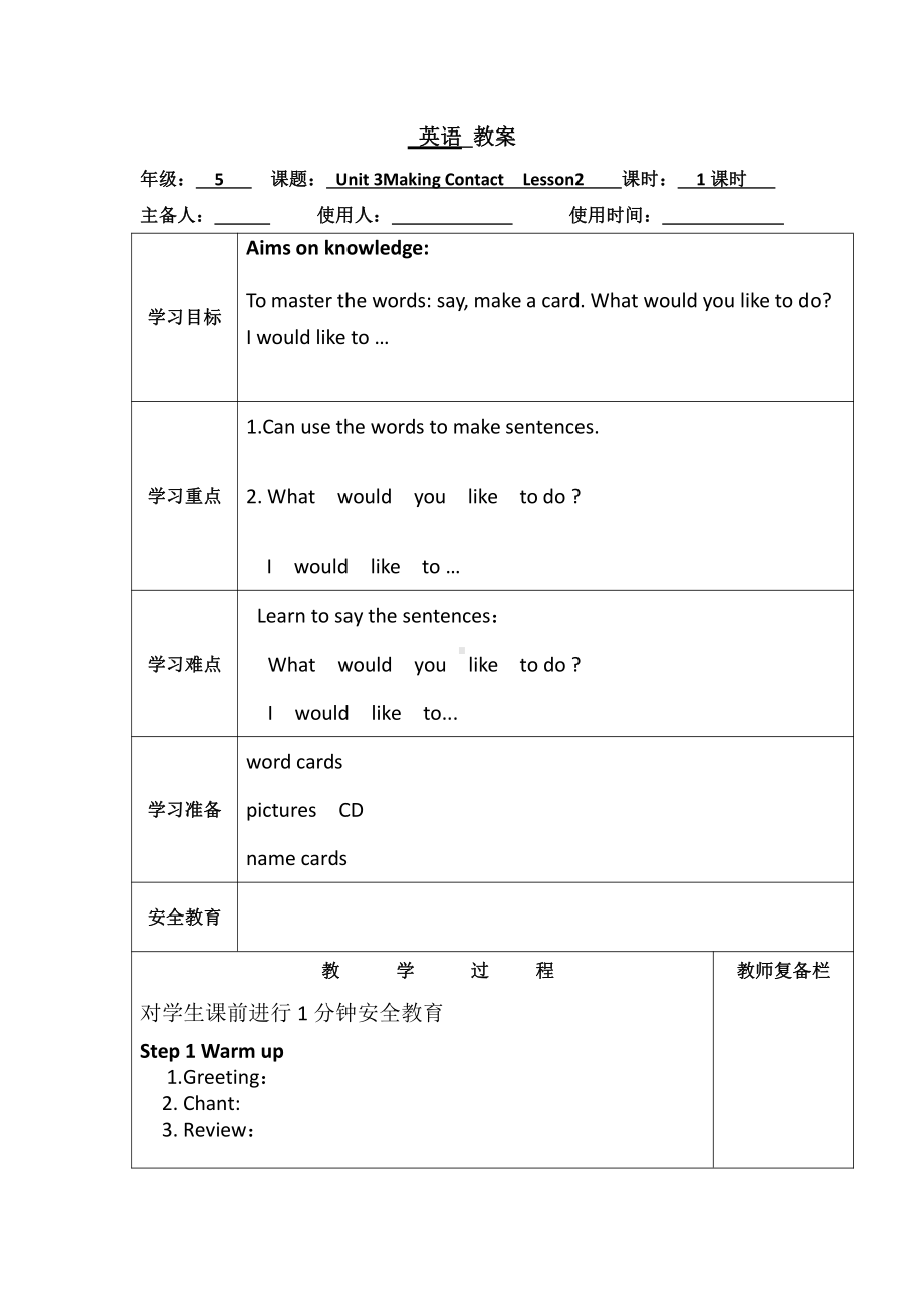 人教版（新起点）五年级下册Unit 3 Making Contact-Lesson 2-教案、教学设计--(配套课件编号：70010).docx_第1页