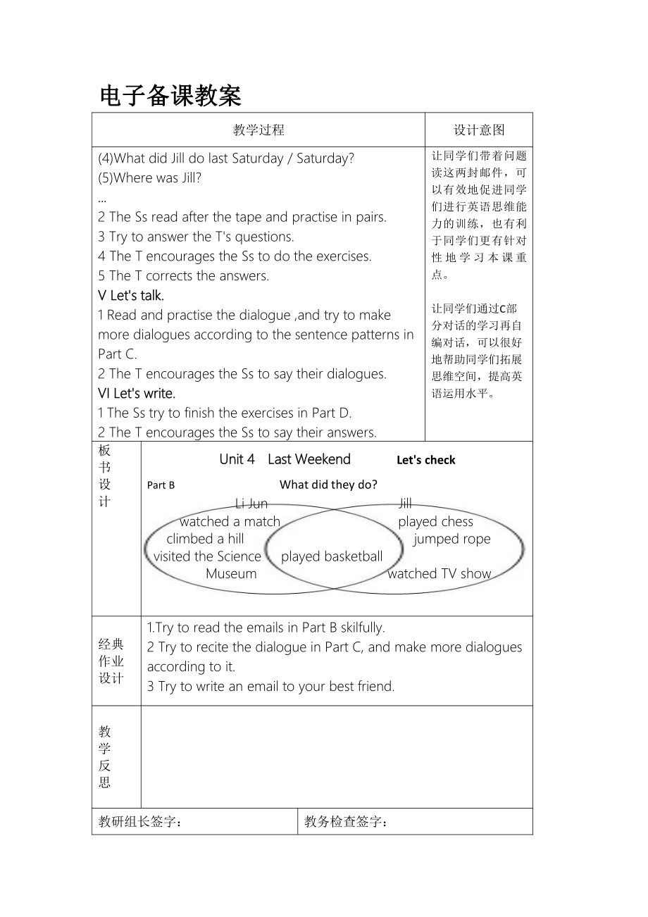 人教版（新起点）五年级下册Unit 4 Last Weekend-Let’s Check-教案、教学设计--(配套课件编号：f0702).doc_第2页