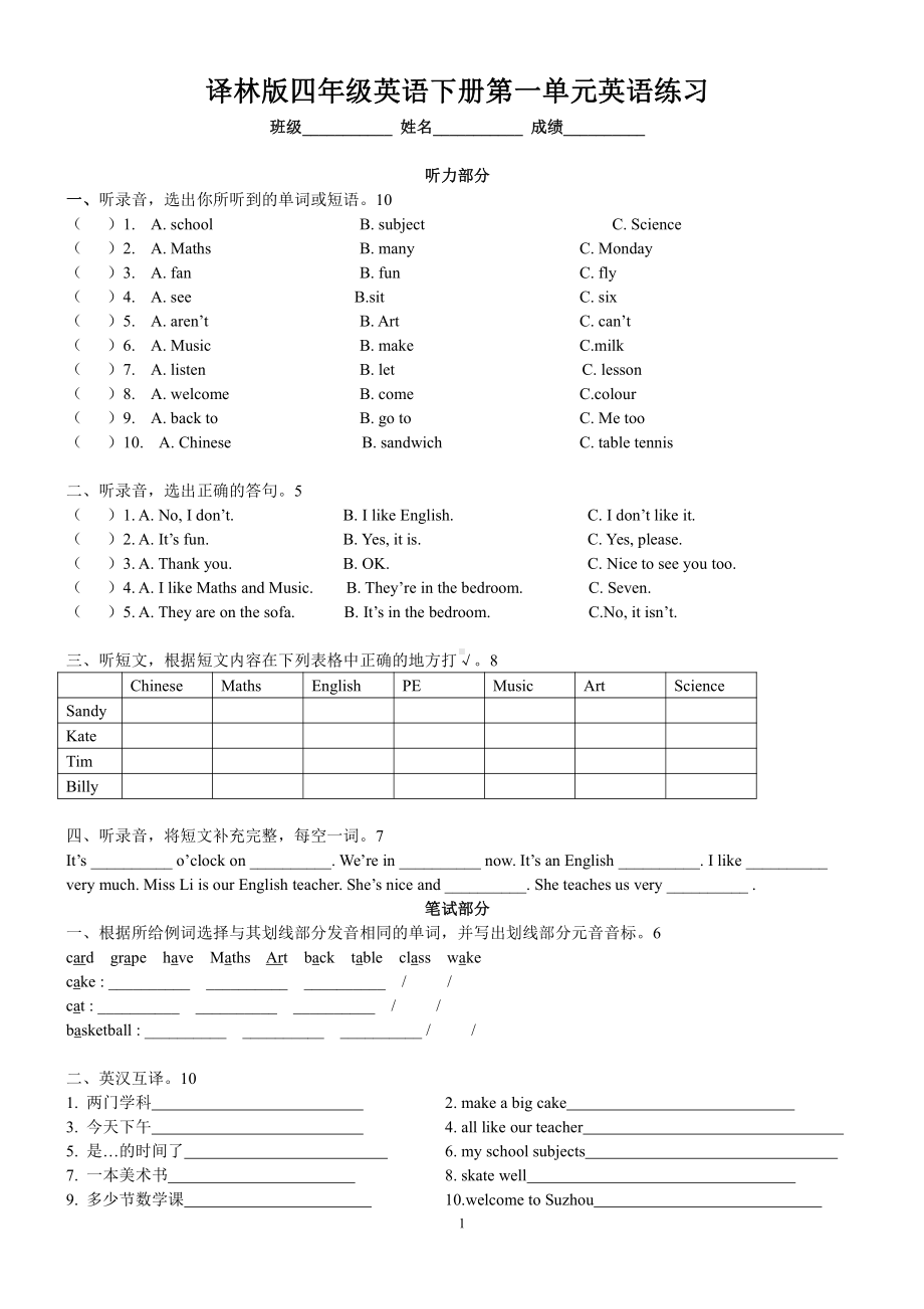 译林版四年级英语下册第1—8单元及期末全套试卷.doc_第1页