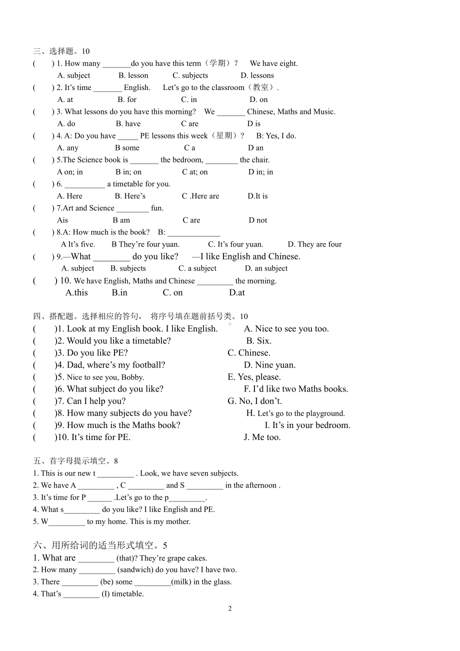 译林版四年级英语下册第1—8单元及期末全套试卷.doc_第2页