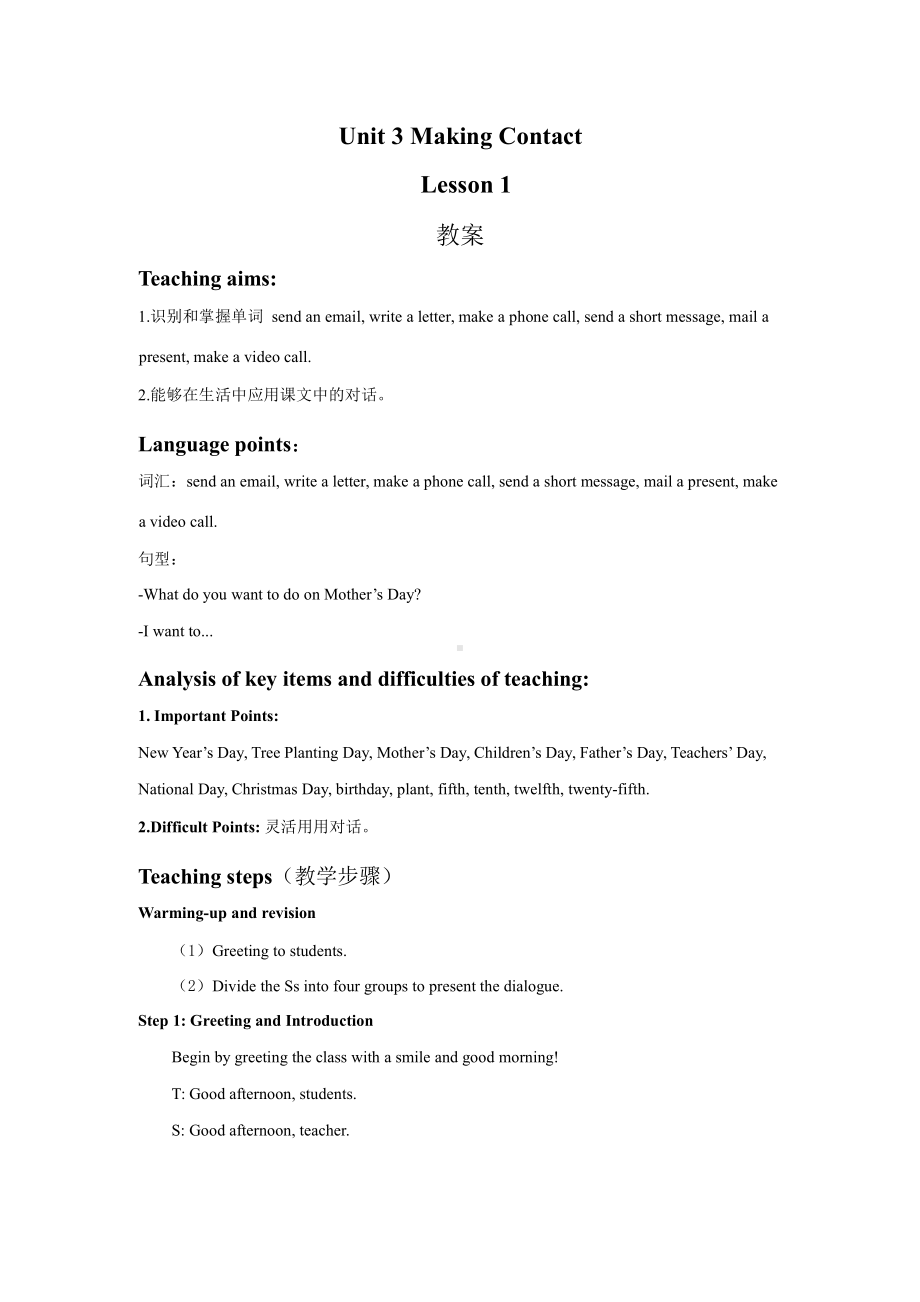 人教版（新起点）五年级下册Unit 3 Making Contact-Lesson 1-教案、教学设计--(配套课件编号：b01dc).docx_第1页