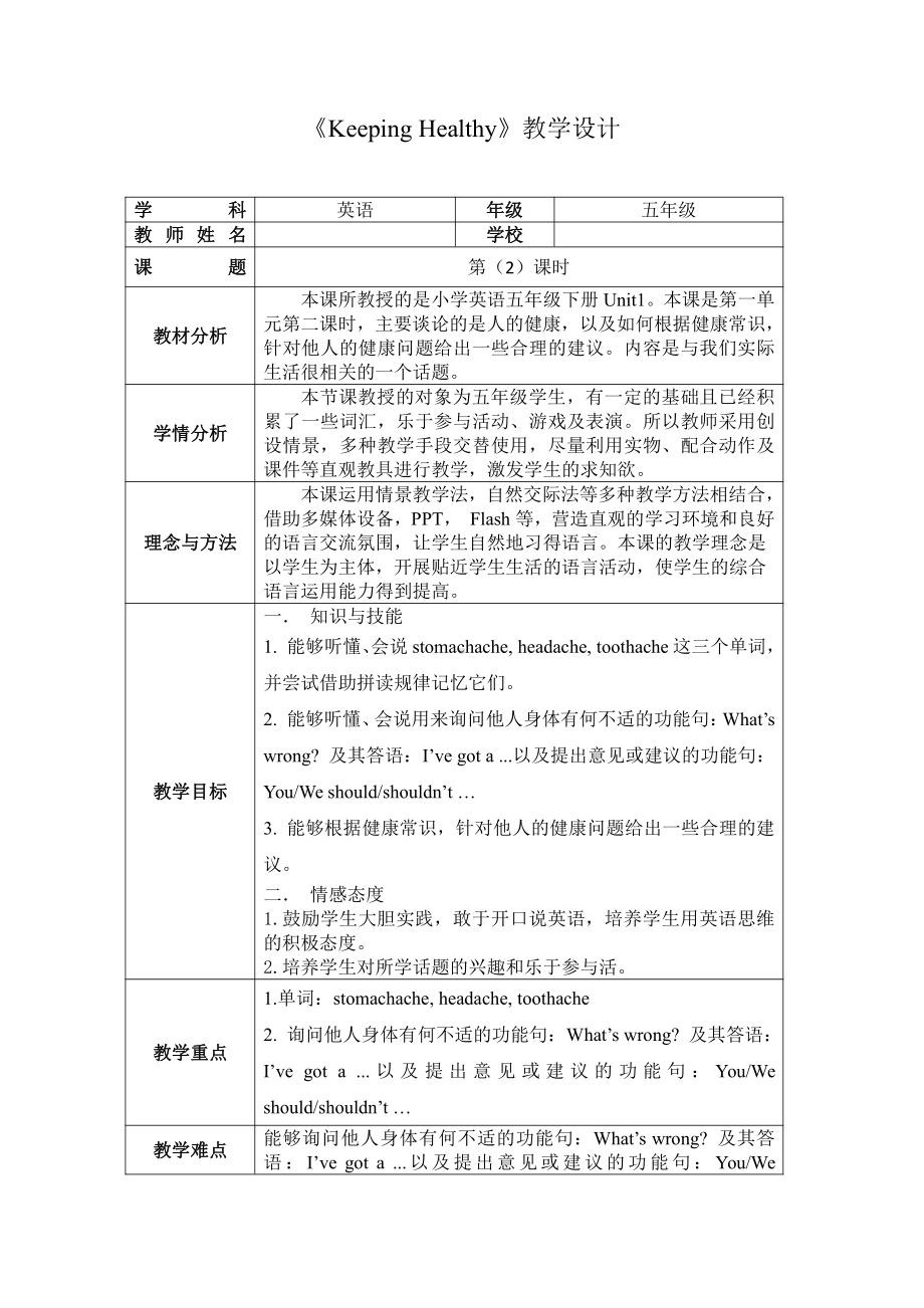 人教版（新起点）五年级下册Unit 1 Keeping Healthy-Lesson 2-教案、教学设计--(配套课件编号：70016).doc_第1页