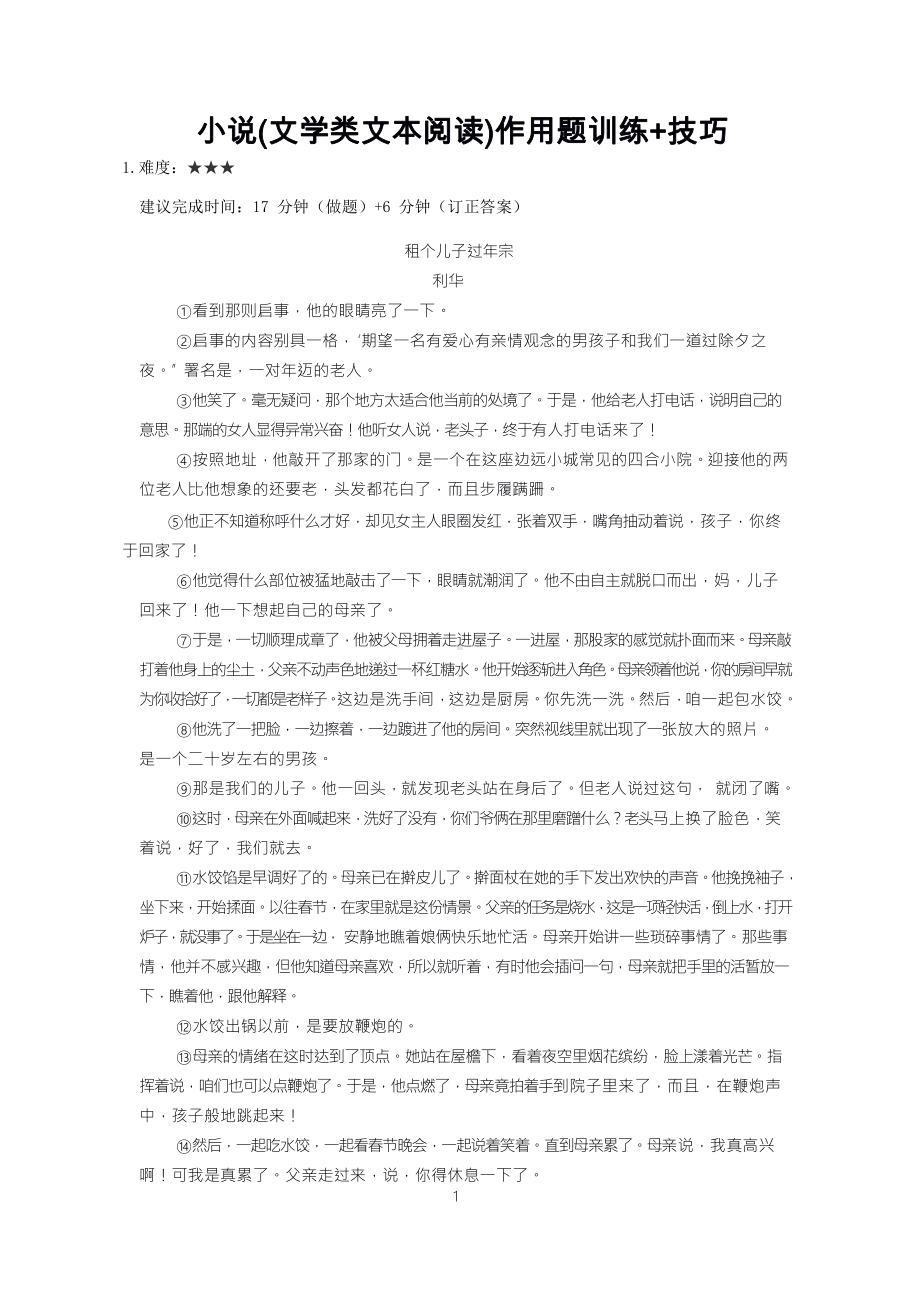 小说(文学类文本阅读)阅读训练-2022届高考语文复习.docx_第1页