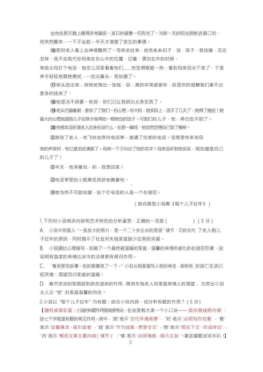 小说(文学类文本阅读)阅读训练-2022届高考语文复习.docx_第2页