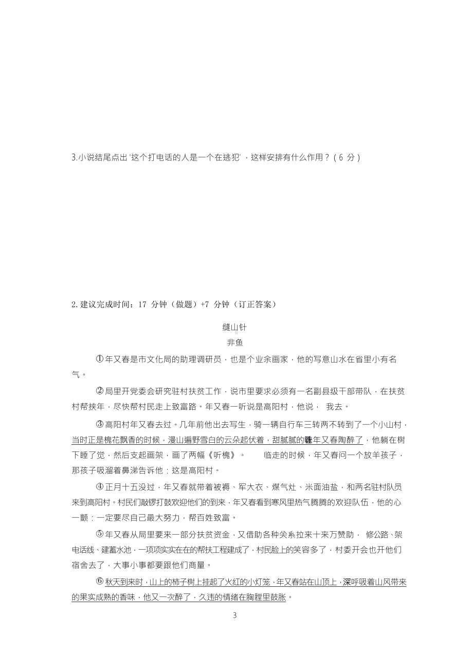 小说(文学类文本阅读)阅读训练-2022届高考语文复习.docx_第3页