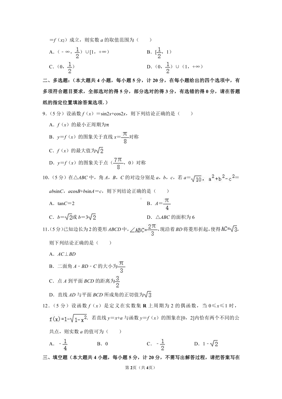 2020盐城高一下学期数学期末统考试卷.pdf_第2页