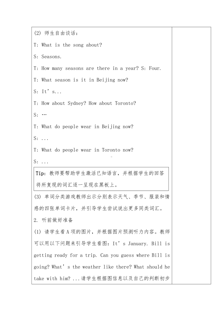 人教版（新起点）六下英语Unit 1 Visiting Canada-Lesson 1-教案、教学设计--(配套课件编号：a1133).docx_第2页