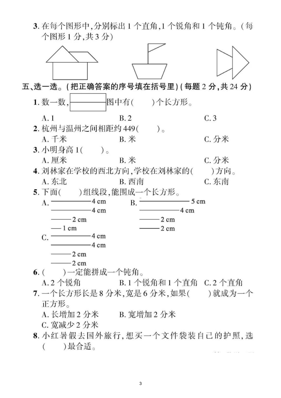 小学数学北师大版二年级下册《图形与几何》专项检测题（附参考答案）.doc_第3页