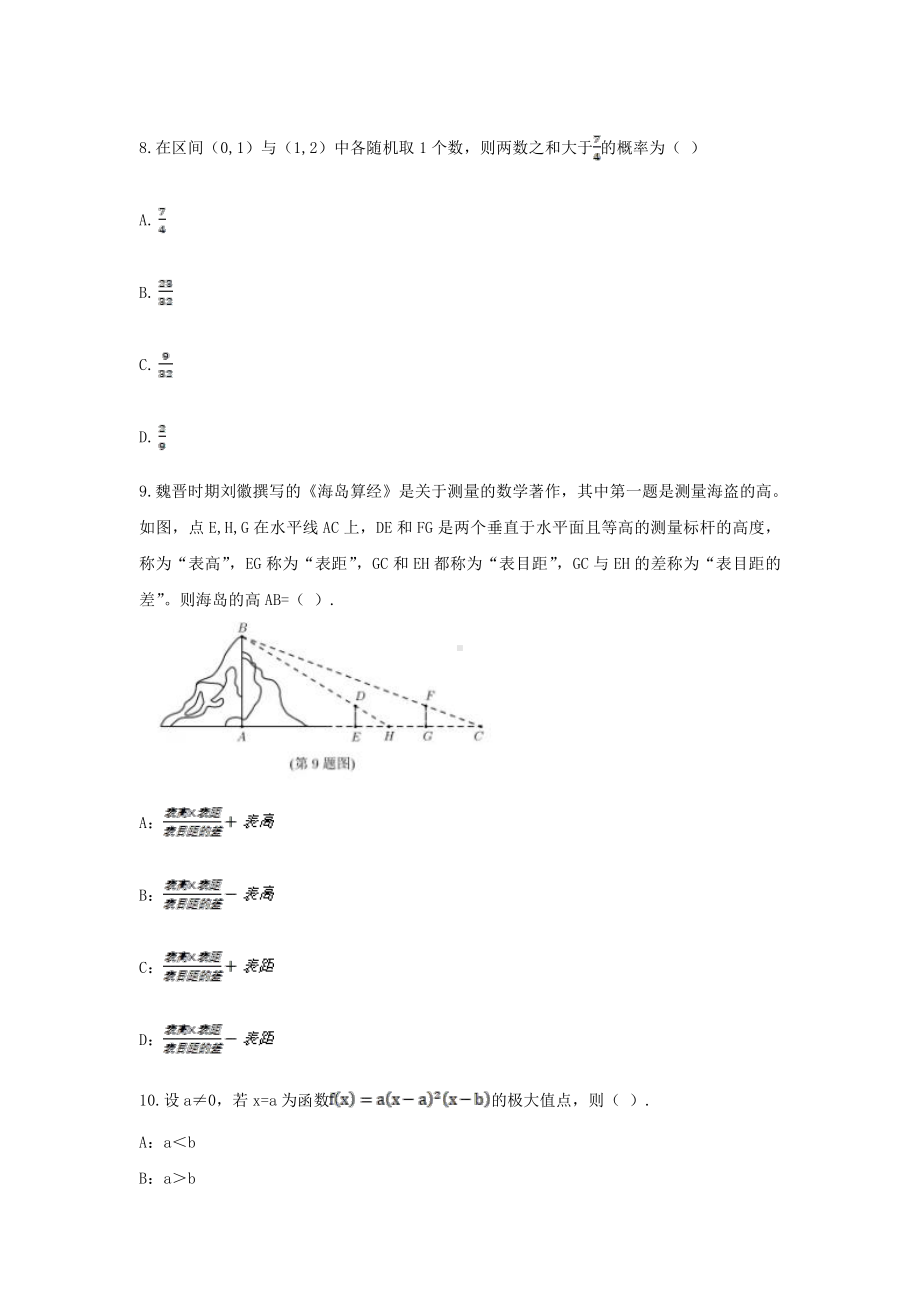 2021年陕西高考理科数学真题及答案.doc_第3页