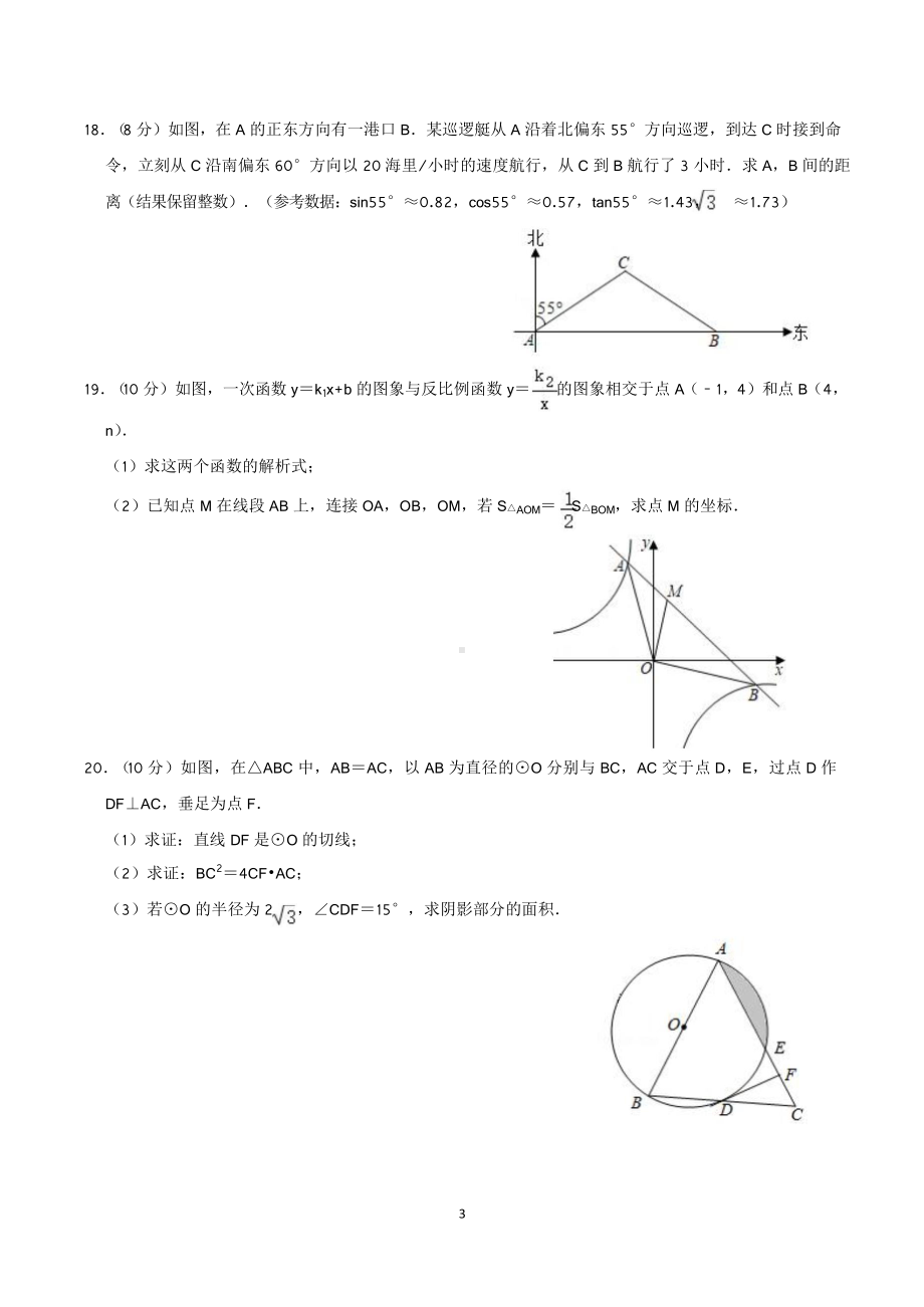 2020年四川省成都市各区二诊数学试卷合集.docx_第3页