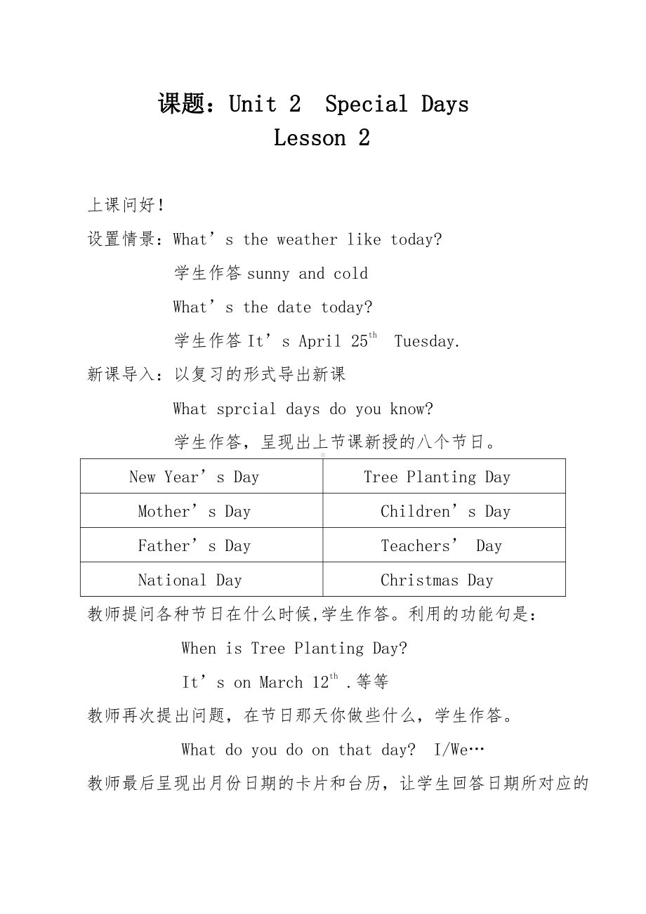 人教版（新起点）五年级下册Unit 2 Special Days-Lesson 2-教案、教学设计--(配套课件编号：a3970).doc_第1页