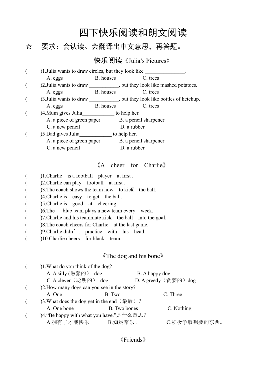 盐城四年级英语下册快乐阅读和朗文阅读.doc_第1页