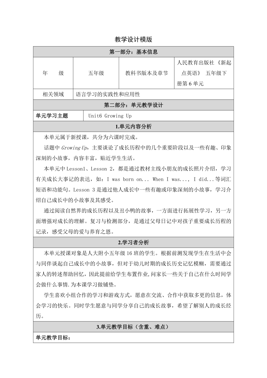 人教版（新起点）五年级下册Unit 6 Growing Up-Lesson 1-教案、教学设计--(配套课件编号：107f0).docx_第1页