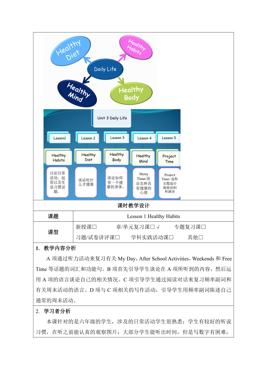 人教版（新起点）六下英语Unit 3 Daily Life-Lesson 1-教案、教学设计-公开课-(配套课件编号：71b17).docx_第3页