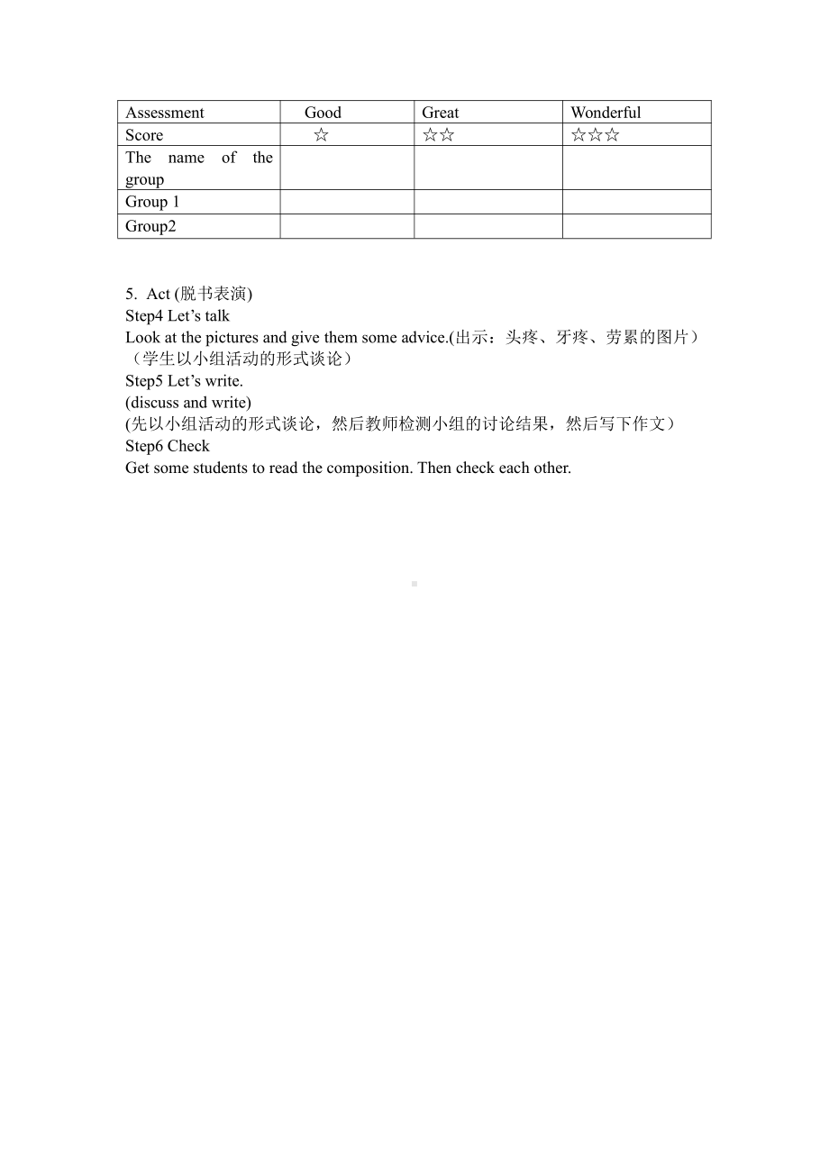 人教版（新起点）五年级下册Unit 1 Keeping Healthy-Lesson 2-教案、教学设计-省级优课-(配套课件编号：c0a4a).doc_第2页