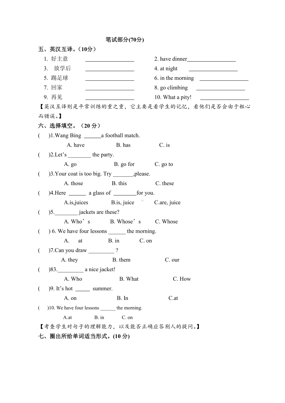 扬州译林版四年级英语下册期末试卷.doc_第2页