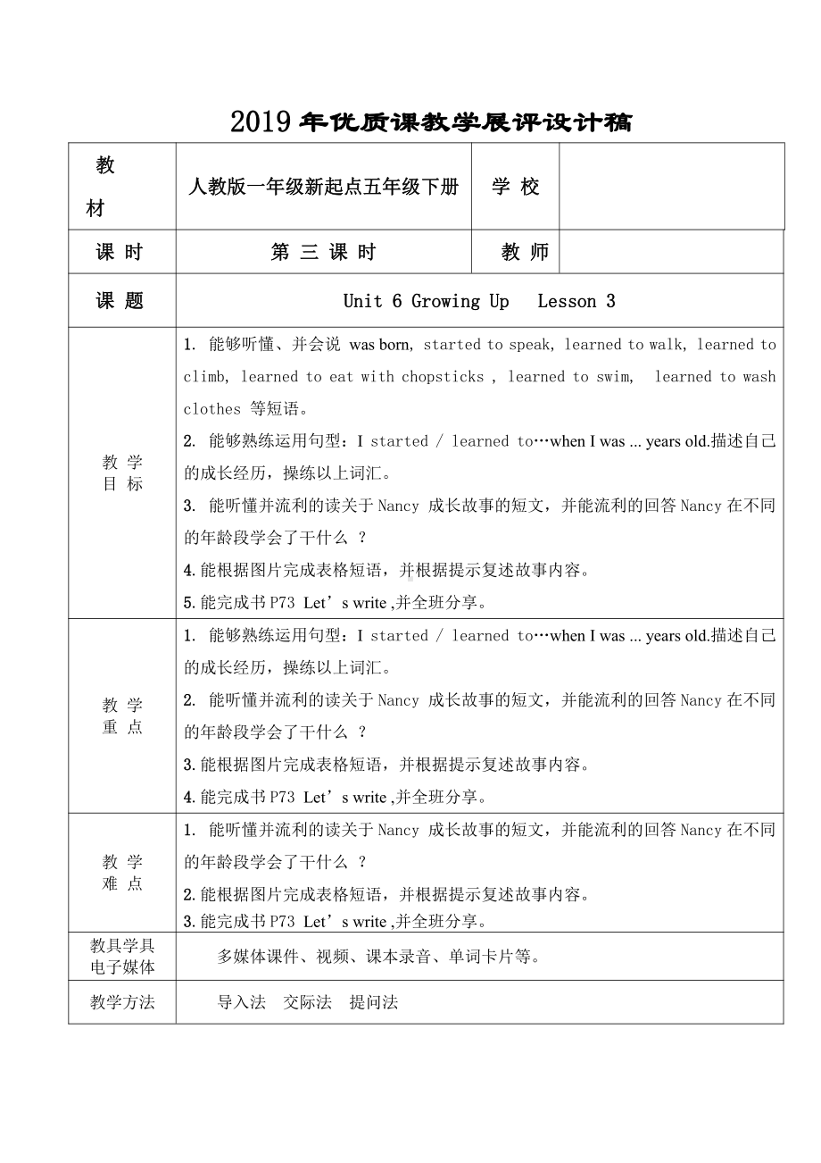 人教版（新起点）五年级下册Unit 6 Growing Up-Lesson 3-教案、教学设计--(配套课件编号：a0779).docx_第1页