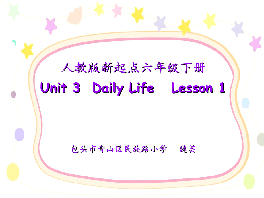 人教版（新起点）六下英语Unit 3 Daily Life-Lesson 1-ppt课件-(含教案+素材)--(编号：30127).zip