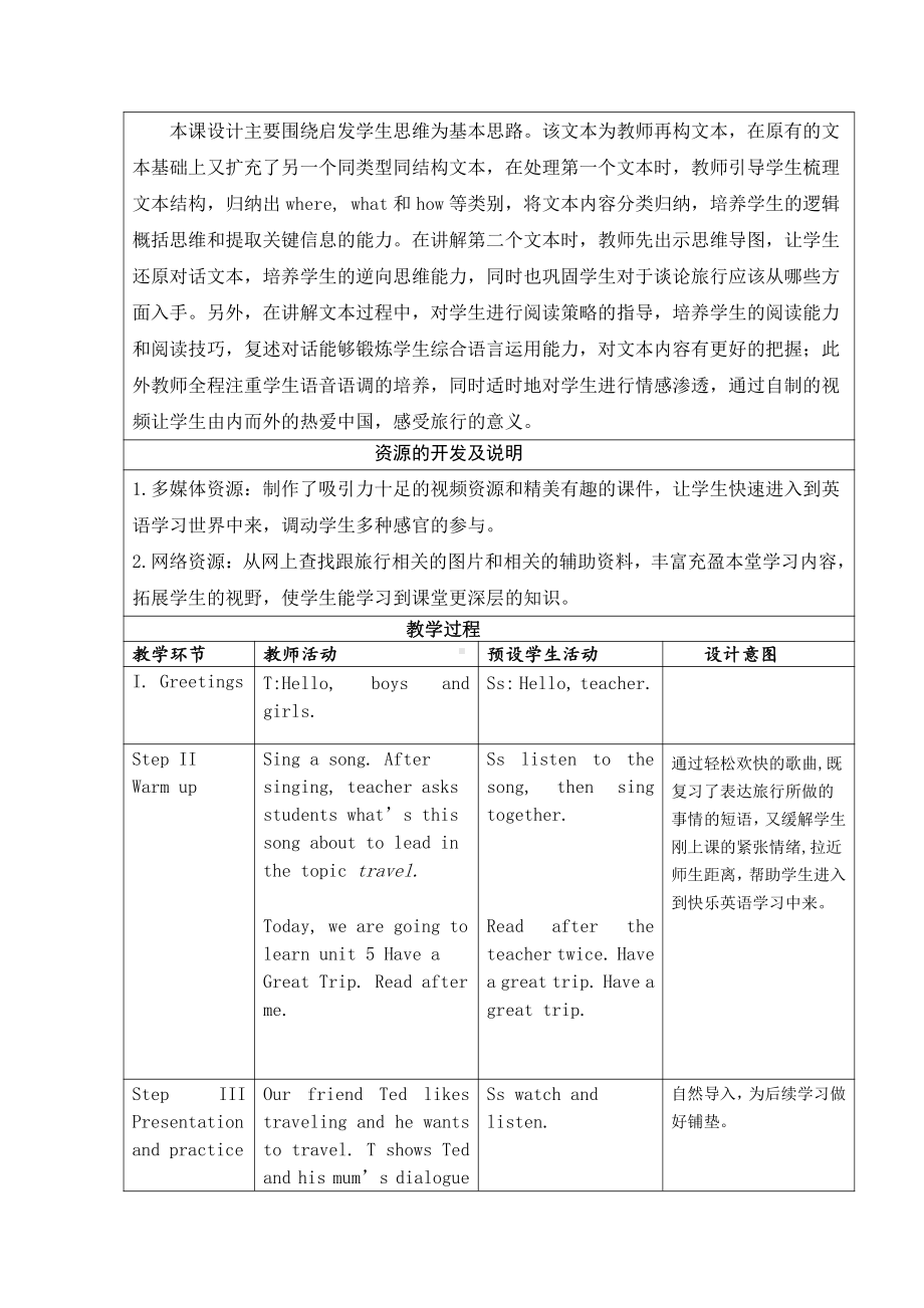 人教版（新起点）五年级下册Unit 5 Have a Great Trip-Lesson 2-教案、教学设计-市级优课-(配套课件编号：702e6).doc_第3页