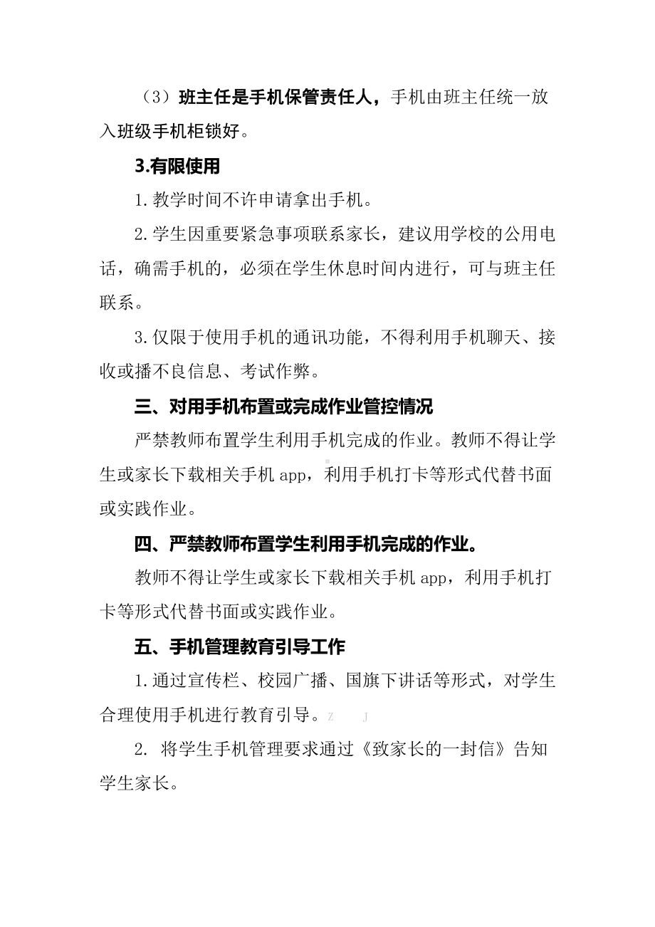 五项管理落实情况-手机管理篇总结汇报.docx_第2页