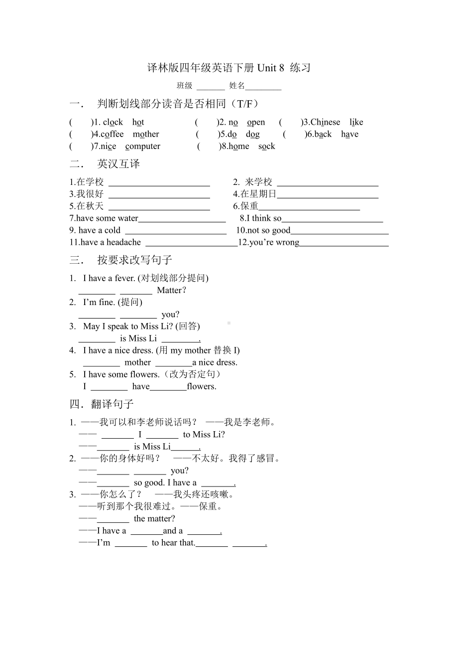 译林版四年级英语下册Unit8练习.doc_第1页