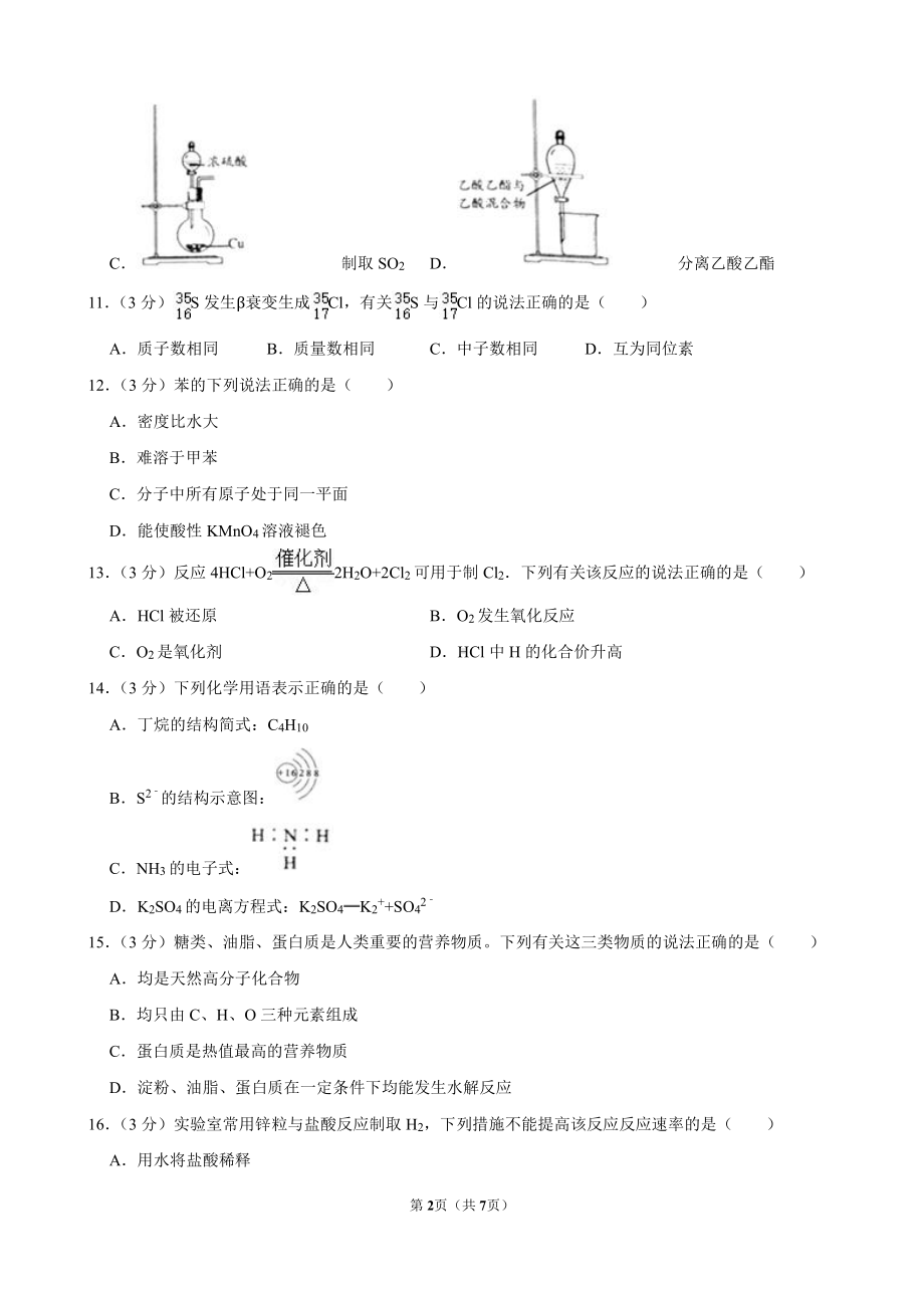 2020盐城高一下学期化学期末统考试卷.pdf_第2页