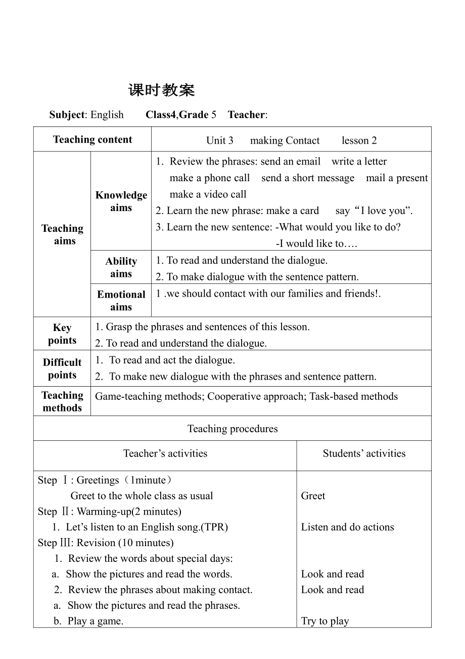 人教版（新起点）五年级下册Unit 3 Making Contact-Lesson 2-教案、教学设计-部级优课-(配套课件编号：70074).doc_第1页