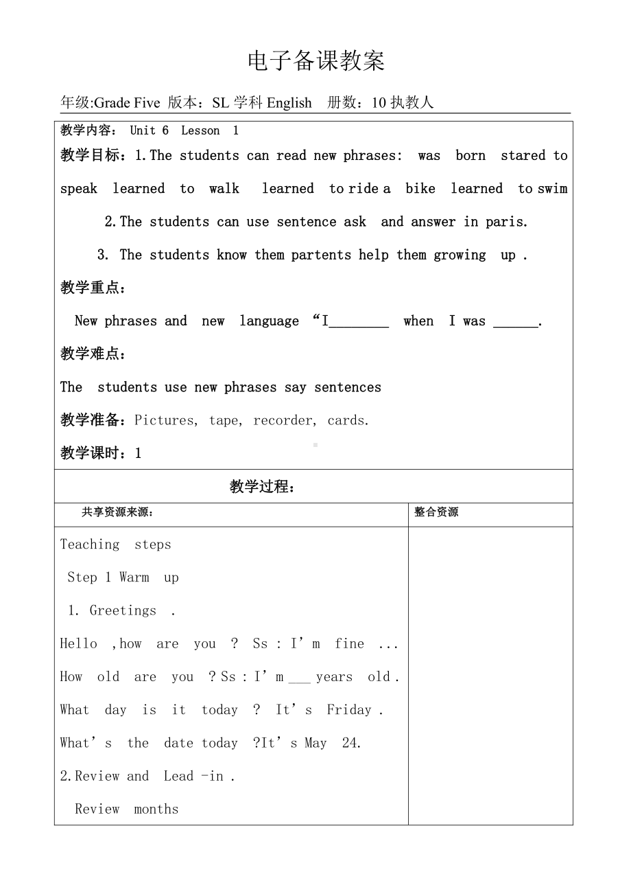 人教版（新起点）五年级下册Unit 6 Growing Up-Lesson 1-教案、教学设计--(配套课件编号：b00de).doc_第1页