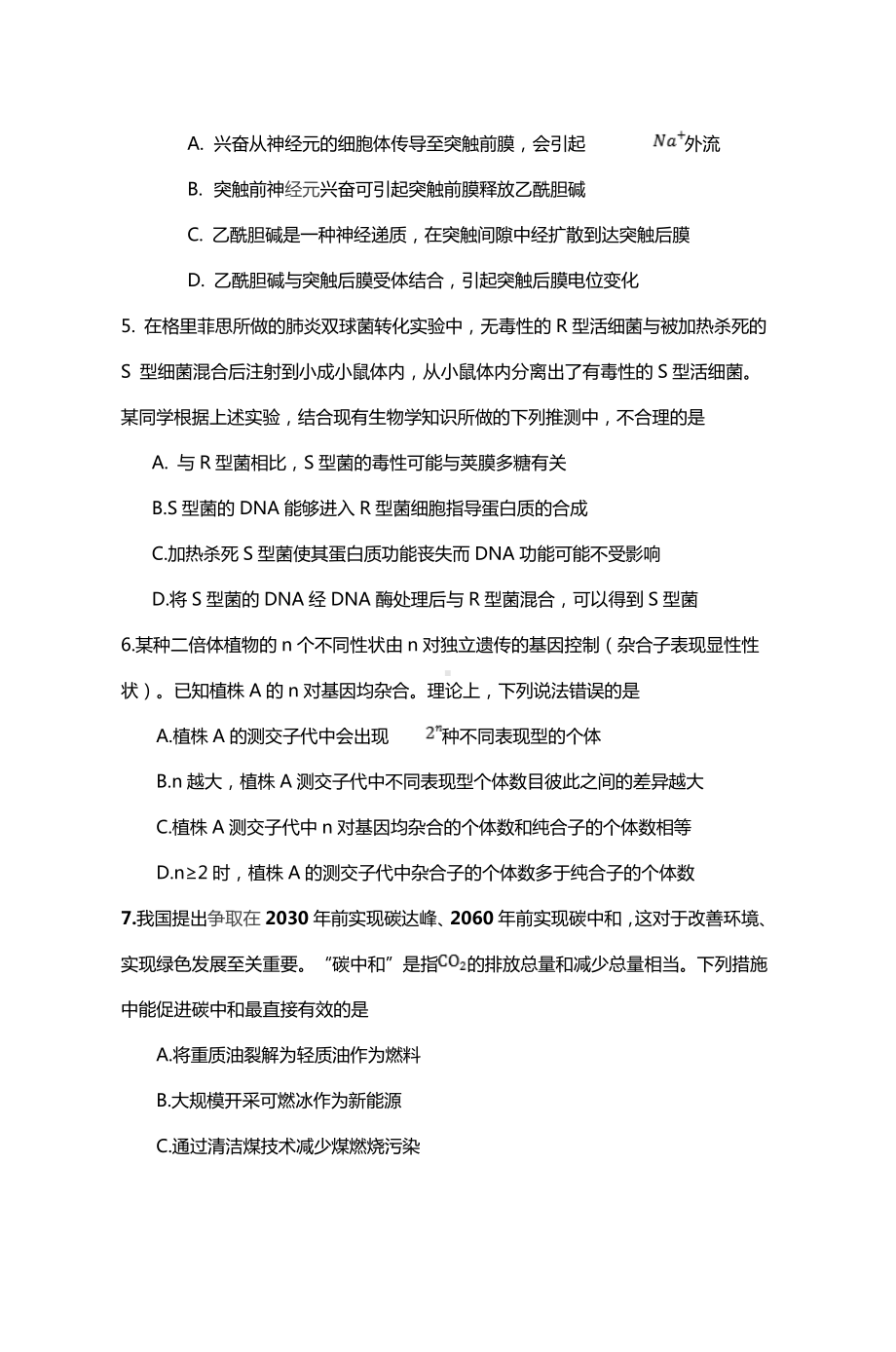 2021年陕西省理综高考真题（原卷word版含答案）.doc_第2页