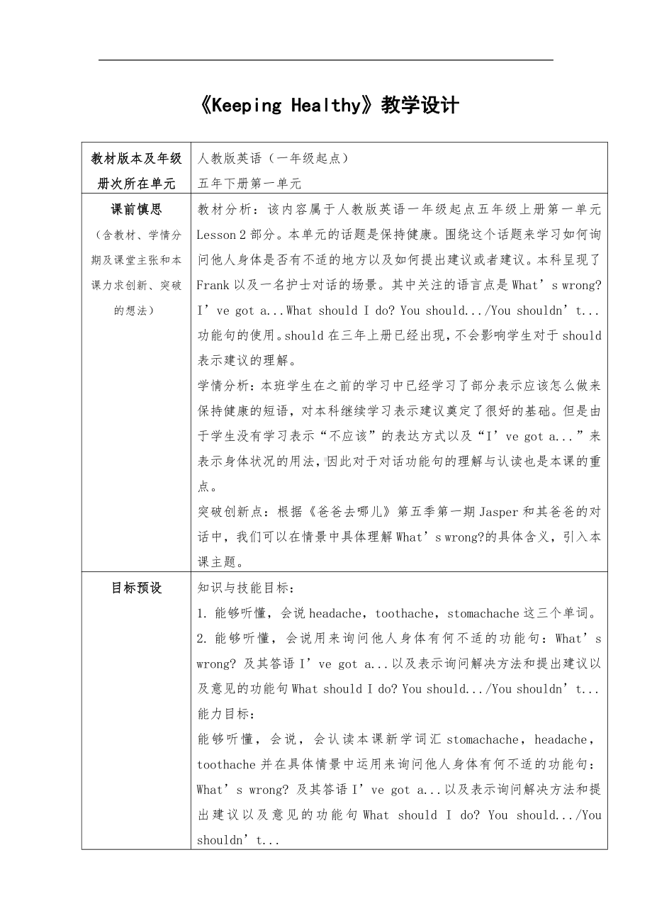 人教版（新起点）五年级下册Unit 1 Keeping Healthy-Lesson 2-教案、教学设计--(配套课件编号：325b8).docx_第1页