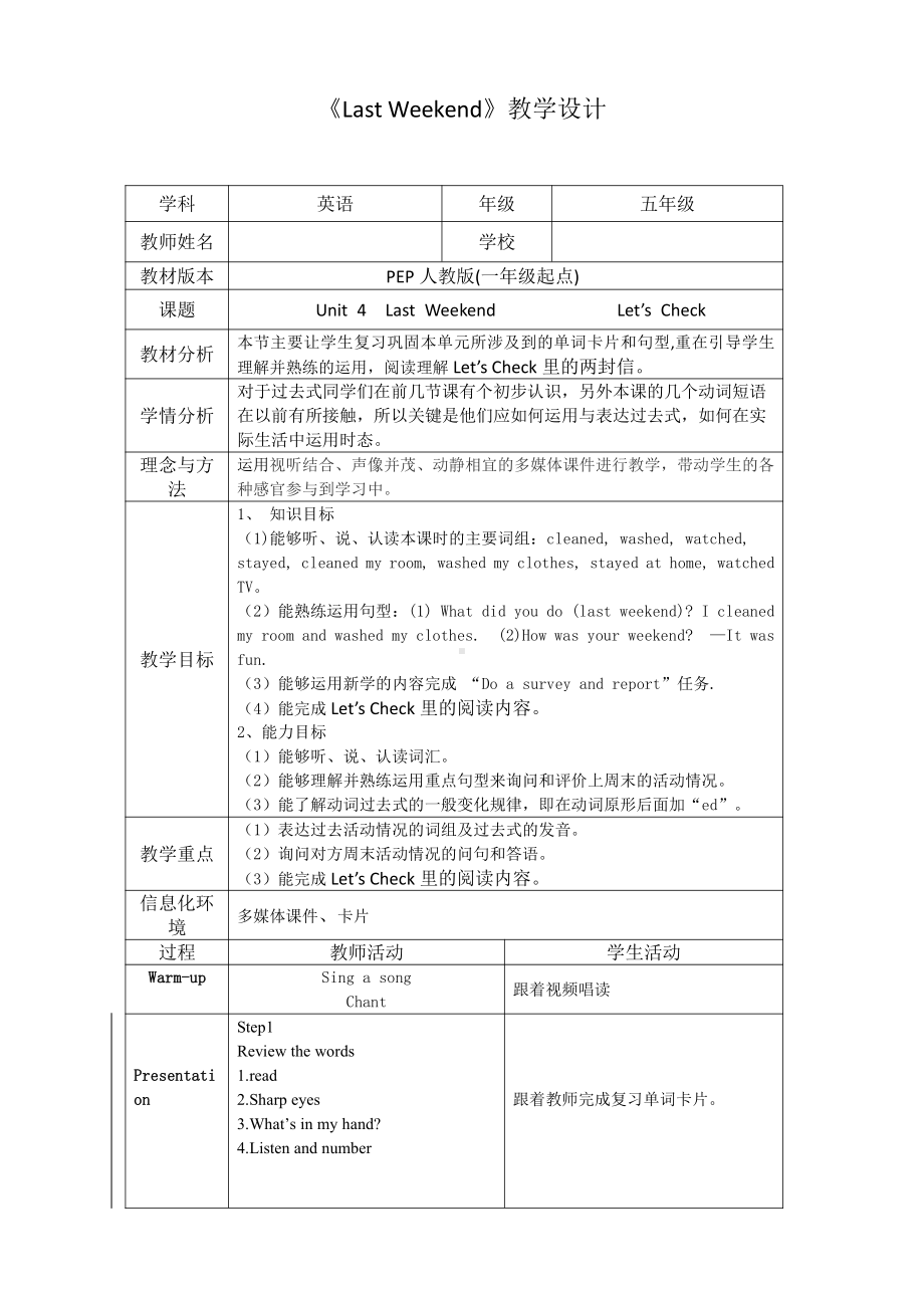 人教版（新起点）五年级下册Unit 4 Last Weekend-Lesson 3-教案、教学设计--(配套课件编号：a00b6).docx_第1页