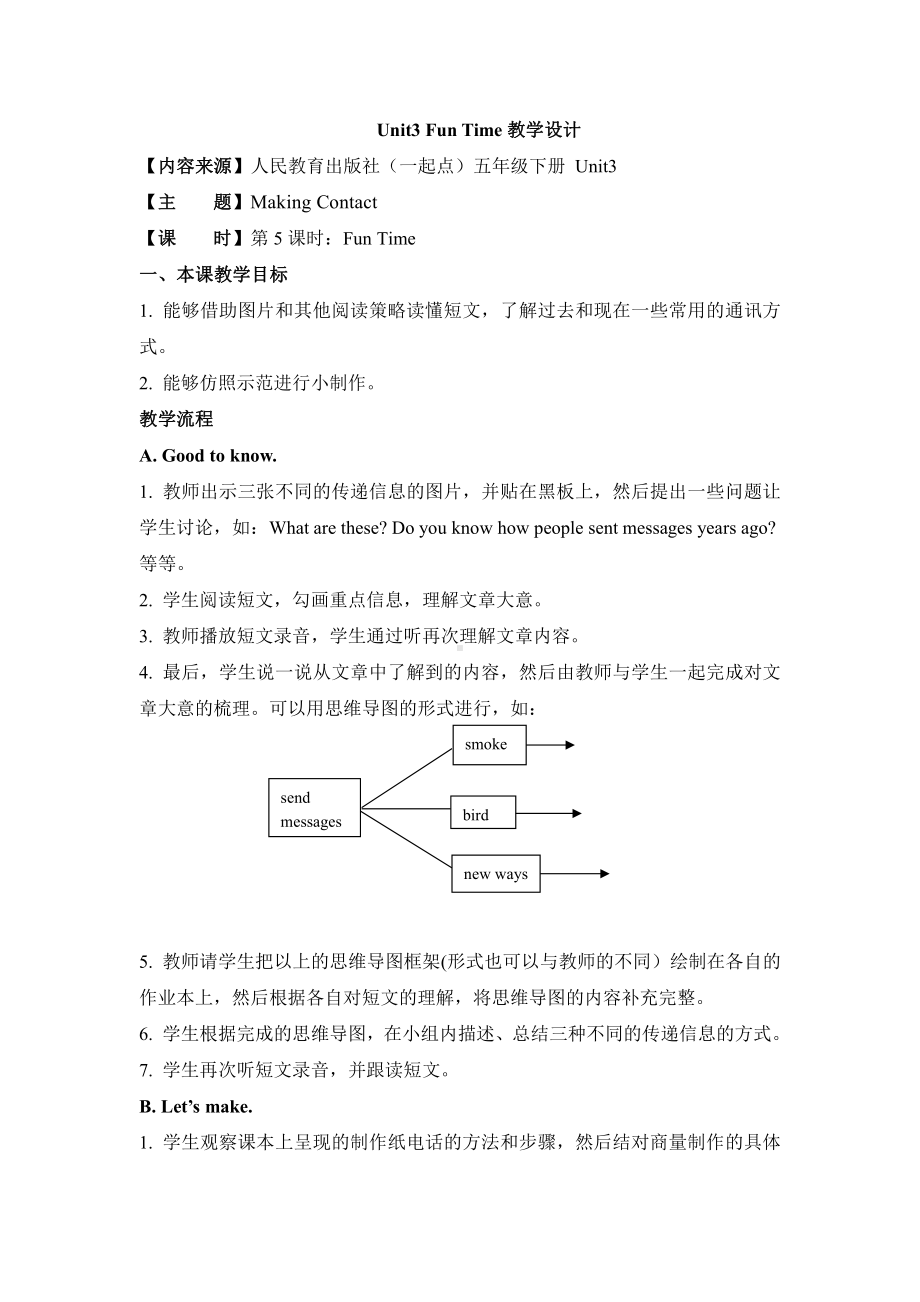 人教版（新起点）五年级下册Unit 3 Making Contact-Fun Time-教案、教学设计--(配套课件编号：40ea4).doc_第1页