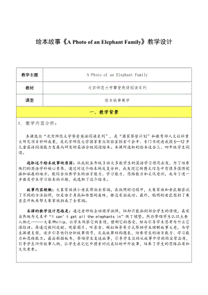 人教版（新起点）五年级下册Unit 3 Making Contact-Story Time-教案、教学设计-公开课-(配套课件编号：009ea).doc