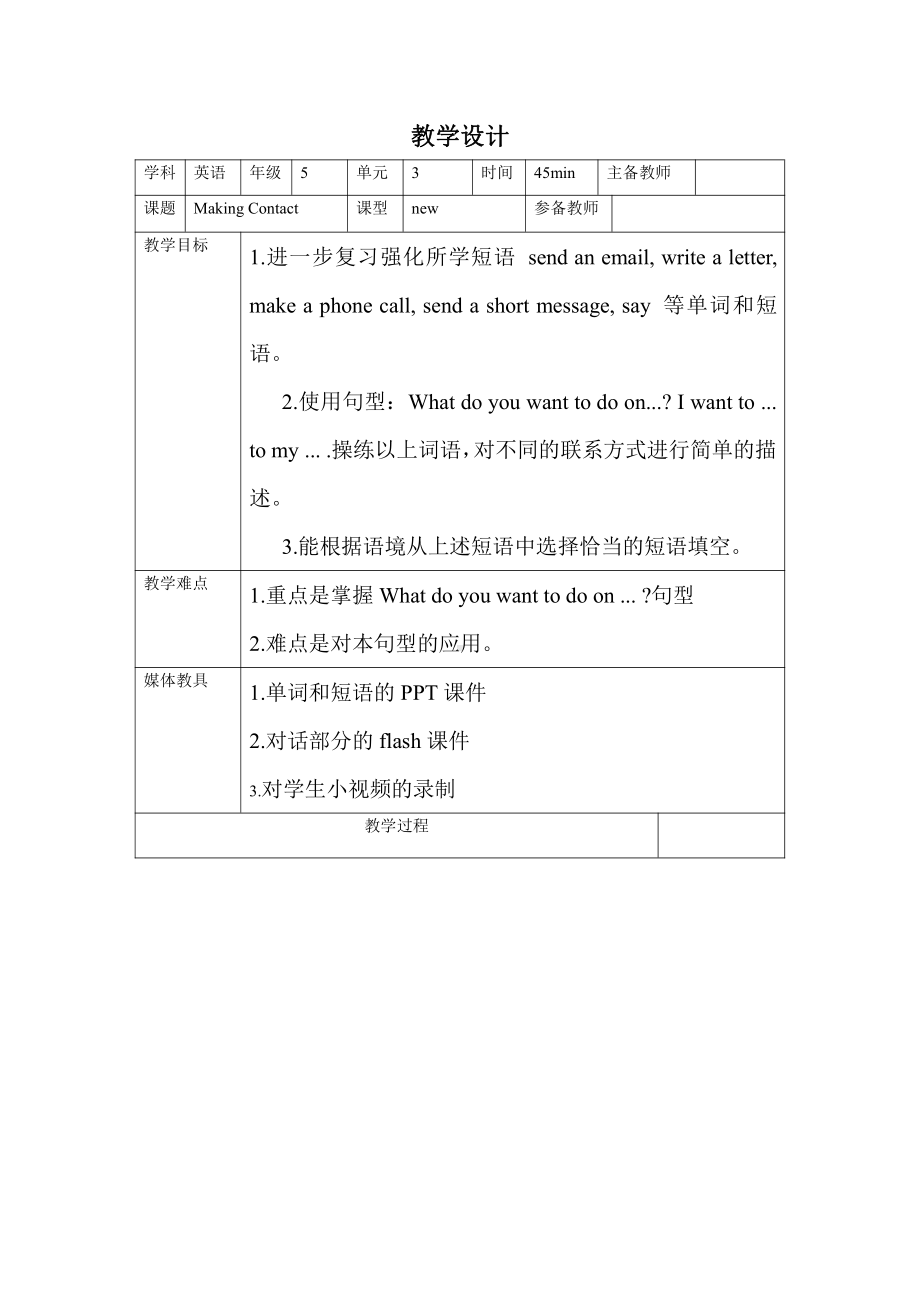 人教版（新起点）五年级下册Unit 3 Making Contact-Lesson 1-教案、教学设计-市级优课-(配套课件编号：d17de).doc_第1页