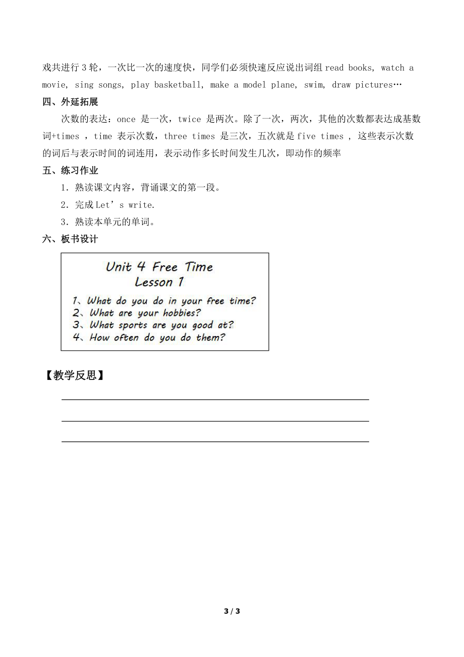 人教版（新起点）六下英语Unit 4 Free Time-Lesson 1-教案、教学设计--(配套课件编号：b019e).docx_第3页