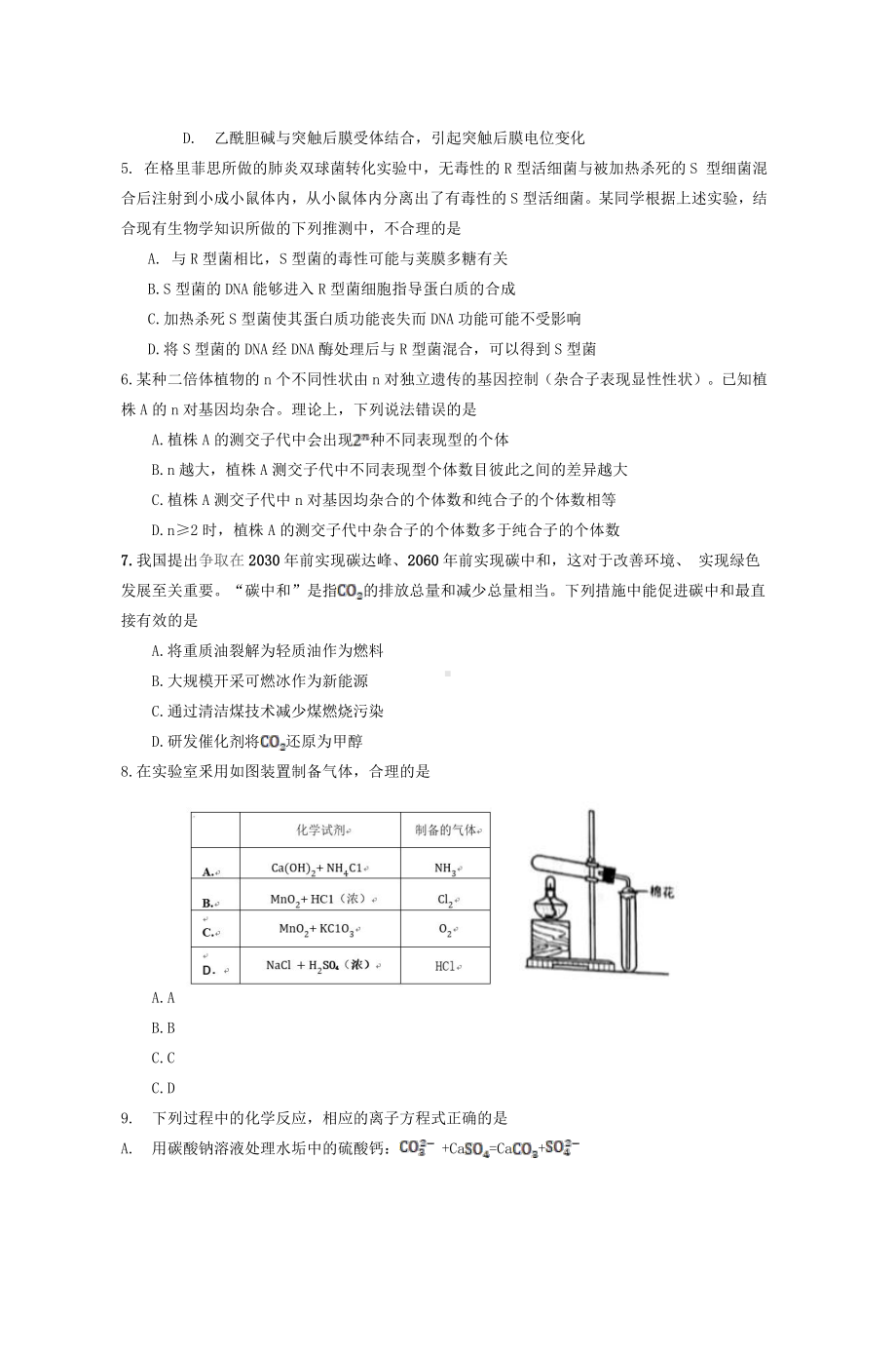 2021年陕西高考理综真题及答案.doc_第2页