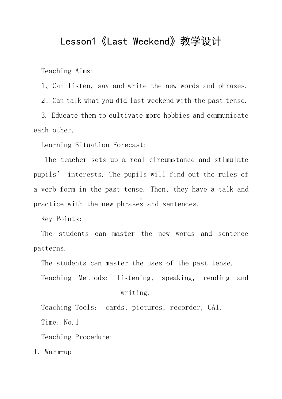 人教版（新起点）五年级下册Unit 4 Last Weekend-Lesson 1-教案、教学设计-省级优课-(配套课件编号：71397).doc_第1页