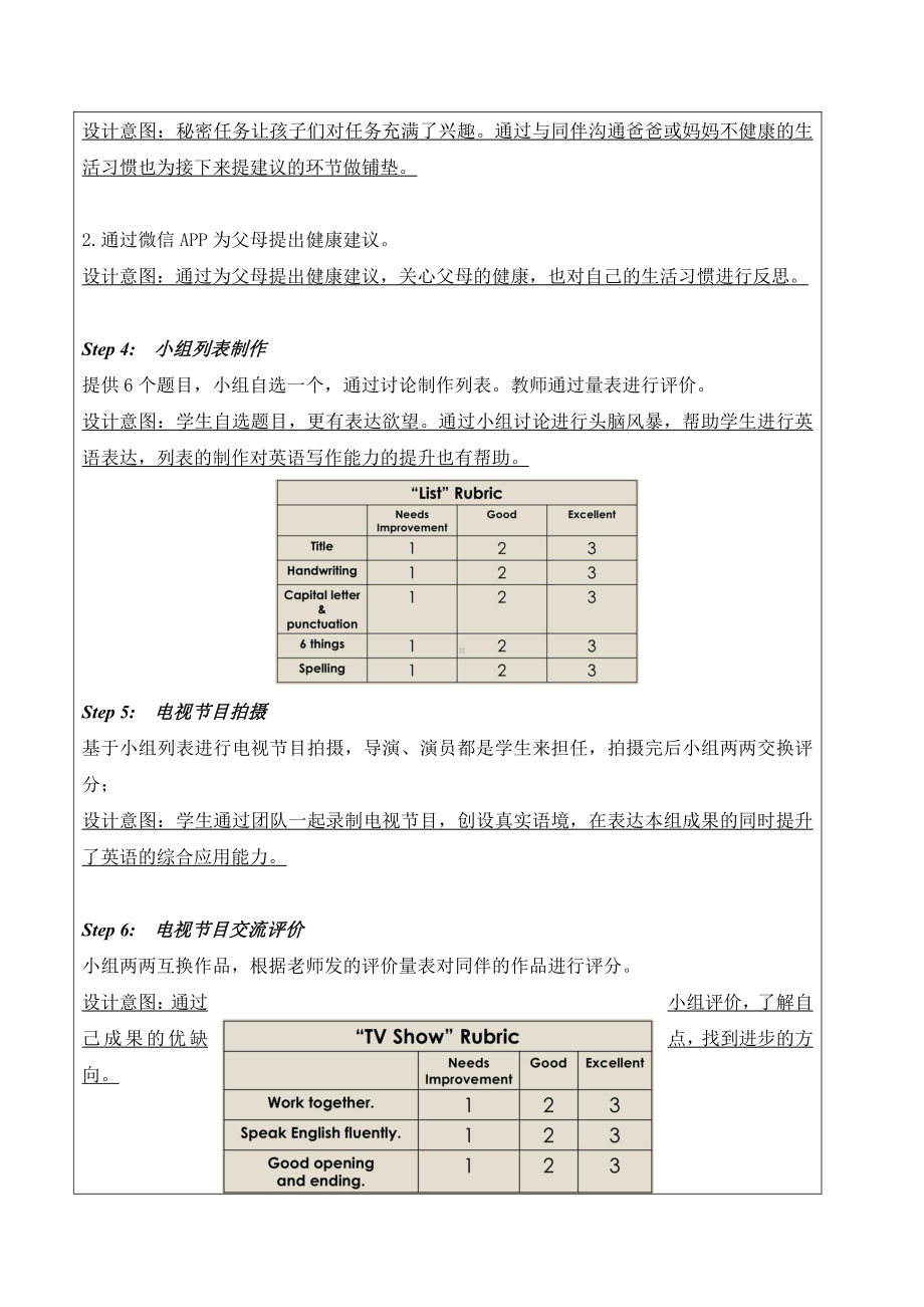 人教版（新起点）六下英语Unit 3 Daily Life-Project Time-教案、教学设计--(配套课件编号：b0010).doc_第3页