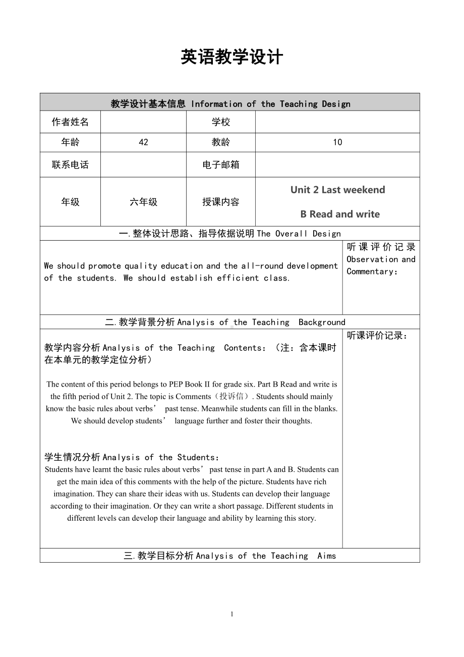 人教版（新起点）五年级下册Unit 4 Last Weekend-Lesson 3-教案、教学设计-市级优课-(配套课件编号：205e9).doc_第1页