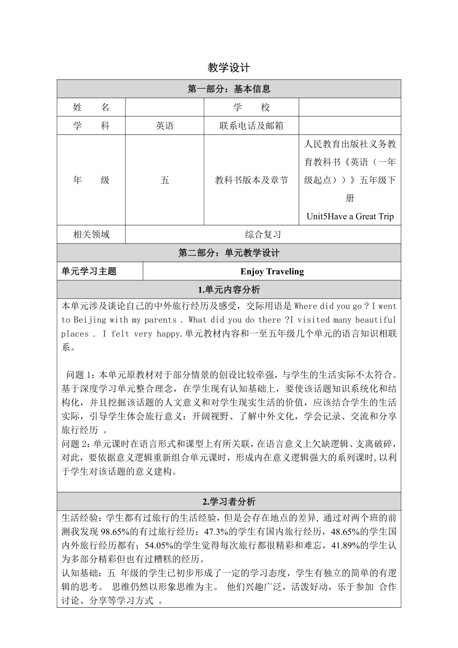 人教版（新起点）五年级下册Unit 5 Have a Great Trip-Lesson 2-教案、教学设计--(配套课件编号：905e0).docx_第1页