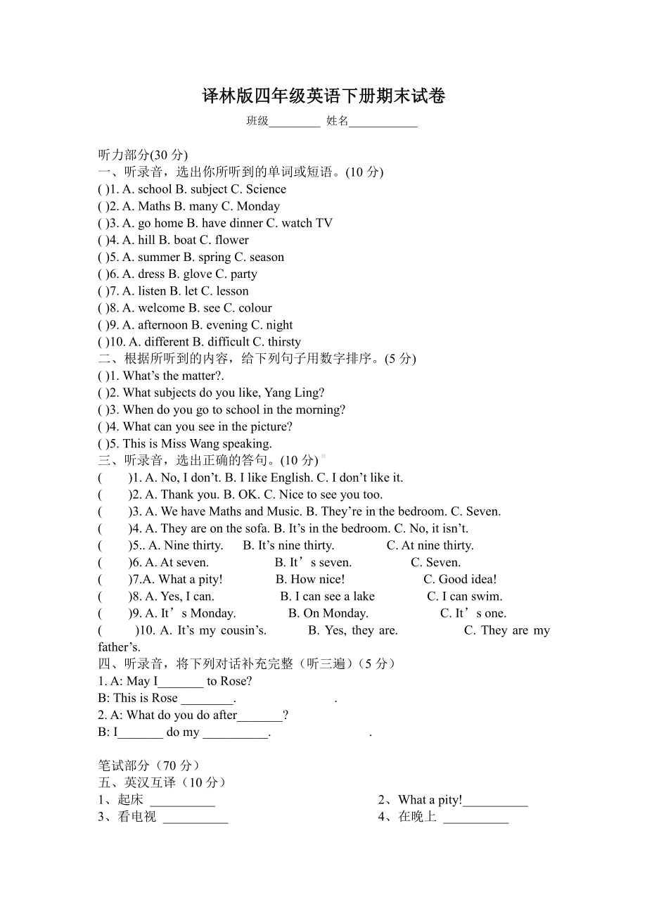 无锡名校译林版四年级英语下册期末试卷.doc_第1页